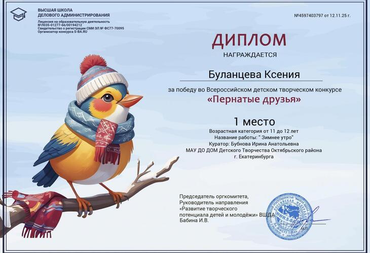 Успехи студии «Палитра» на конкурсе  «Пернатые друзья»      - Дом детского творчества | Кружки и секции для детей в Екатеринбурге | Куйбышева 111 | Большакова 15